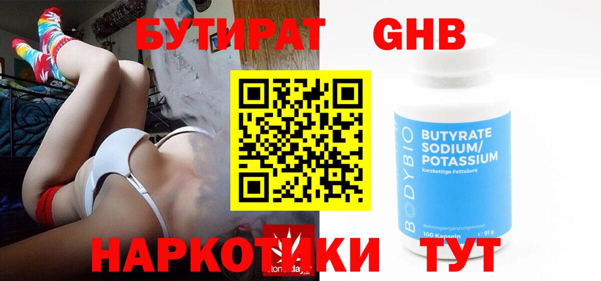 Бутират оксибутират Тверь