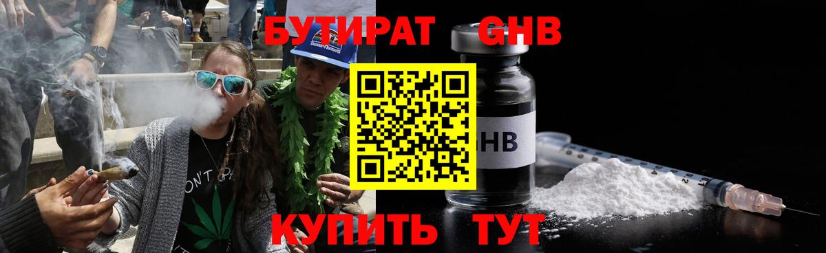 Тверь  БУТИРАТ  Вход с VPN  БУТИРАТ 1.4BDO 
