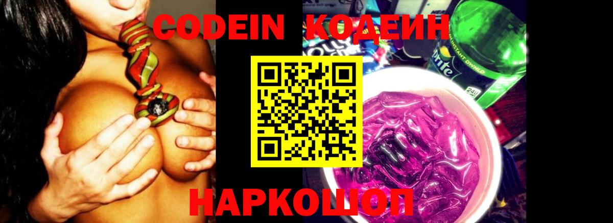 Кодеин напиток Lean (лин) Тверь