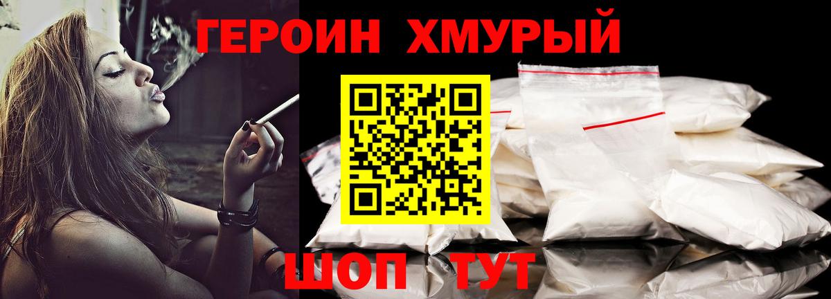 Героин хмурый Тверь
