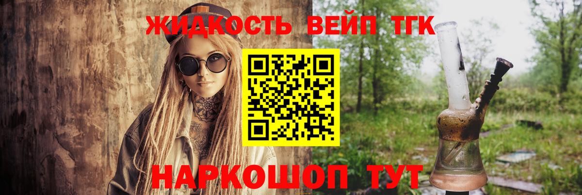 ТГК THC oil  ТГК жижа  Вход с VPN  Тверь 